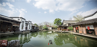 刘园·古徽州文化园