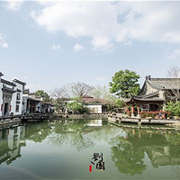刘园·古徽州文化园