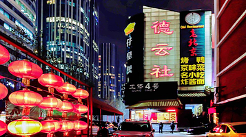 德云社三里屯剧场