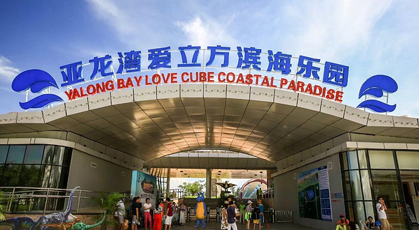亚龙湾滨海世界