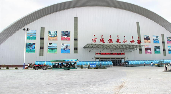 达旗万通蒙根花温泉水世界