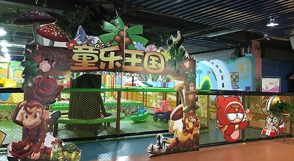童乐小镇（新华文化广场店）