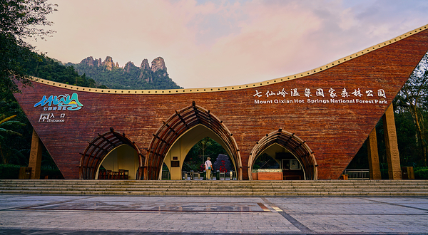七仙岭温泉国家森林公园