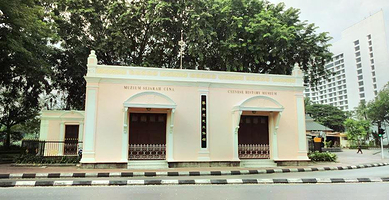 古晋华人历史文物馆