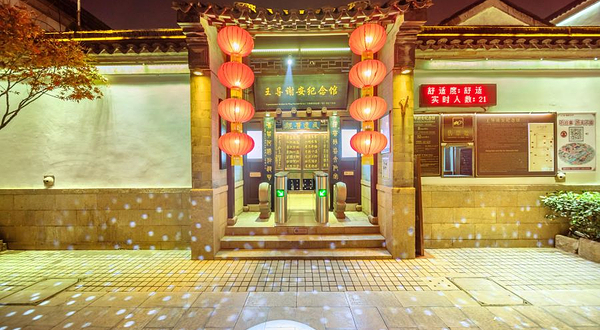 王导谢安纪念馆