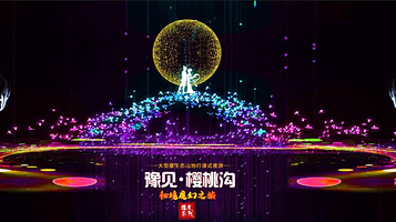 豫见樱桃沟秘境魔幻之旅