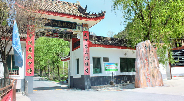 王顺山国家森林公园