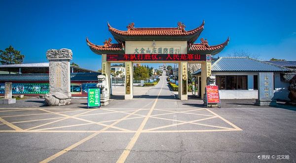 大金山国防园