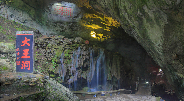 九华大王洞风景区