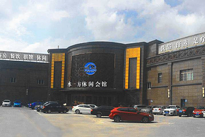 在水一方汗蒸广场