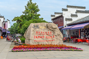 棠樾牌坊群鲍家花园