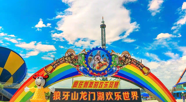 狼牙山龙门湖沙滩欢乐世界