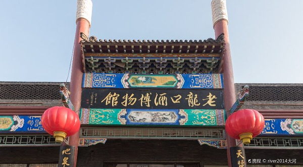 老龙口酒博物馆
