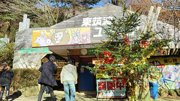 东筑波乌托邦自然动物公园