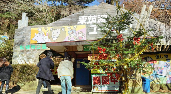 东筑波乌托邦自然动物公园