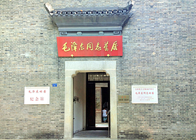 毛泽东同志旧居