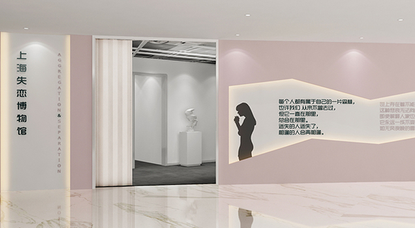 上海失恋博物馆
