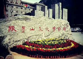 狼牙山文化博物馆