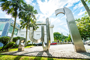 马来西亚伊斯兰艺术博物馆