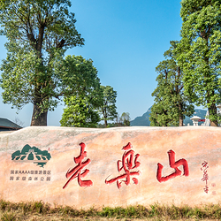 老乐山风景区