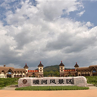 叆河风景区
