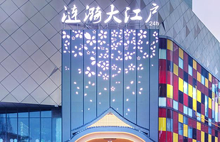 涟漪大江户(大宁缤购商业广场店)