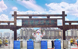 南湖冰雪世界