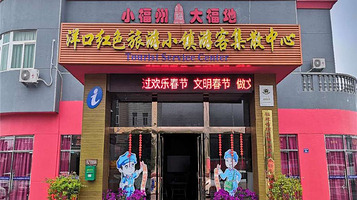 洋口红色旅游城镇
