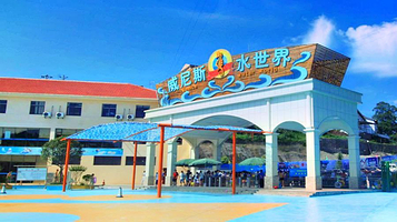 威尼斯水上乐园