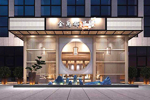 金禹都汗蒸广场(中模国际大厦店)