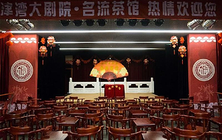 名流茶馆(津湾大剧院店)