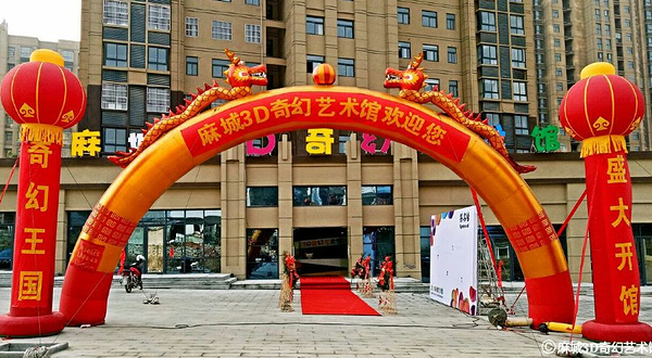 麻城3D奇幻艺术馆