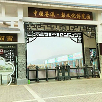 苍溪梨博园