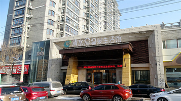 清水湾温泉生活馆