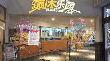 南宫蹦床乐园