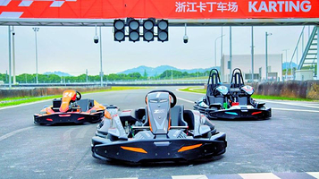 浙江卡丁车场