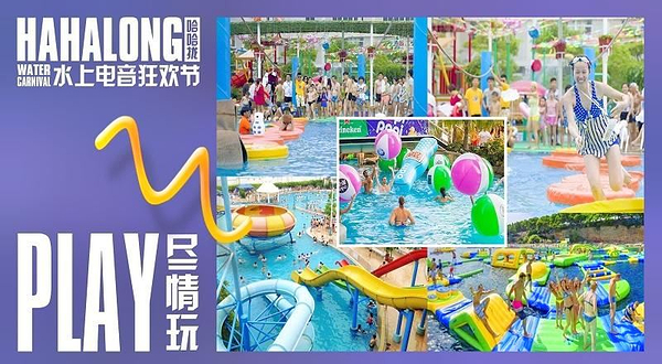 鸿力水上乐园