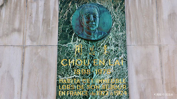 周恩来旅法故居