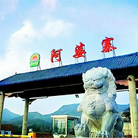 阿婆寨
