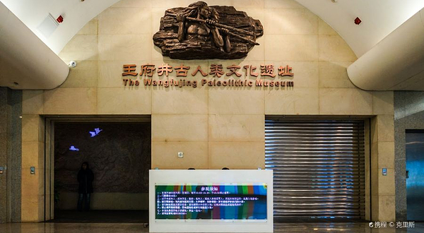 古人类文化遗址博物馆(东方新天地第一街店)