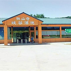 铁山寺峡谷漂流