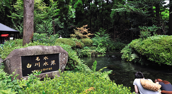 白川水源