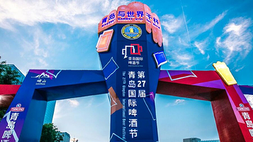 青岛啤酒节西海岸会场