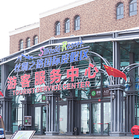 丝绸之路山地度假区