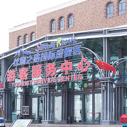 丝绸之路山地度假区