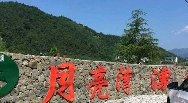 天目山月亮湾漂流
