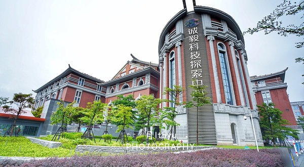 诚毅科技探索中心