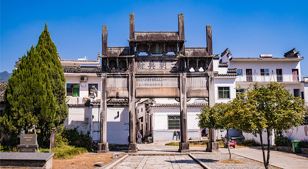 许村