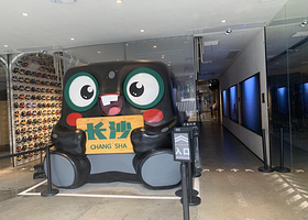 文和友臭豆腐博物馆