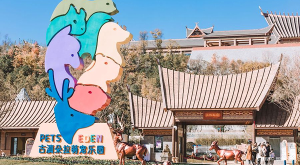 昆明古滇朵拉萌兽谷